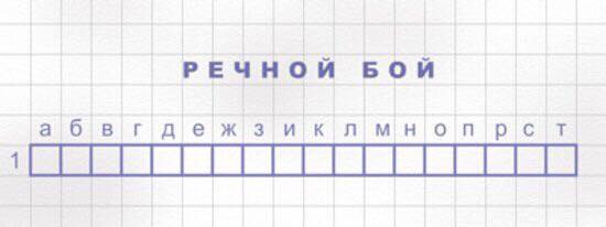 550x206, 12 Kb / речной бой