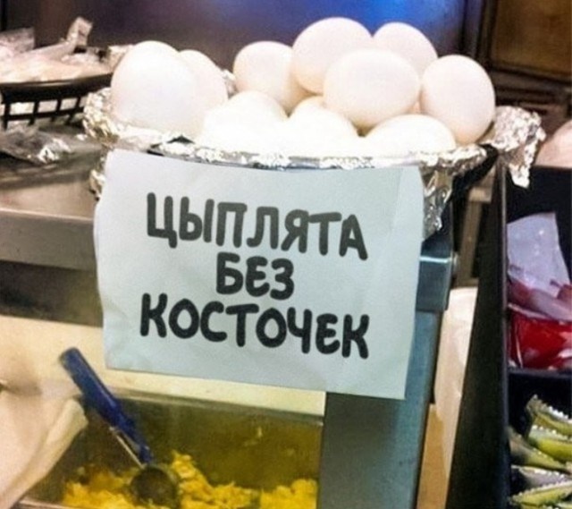 640x569, 87 Kb / цыплята, без косточек, яйца, прилавок