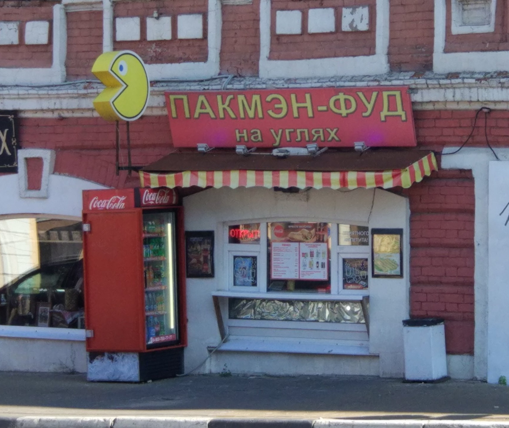 1714x1441, 535 Kb / pacman, пакман, пакмэн, фуд, на углях, Нижний Новгород