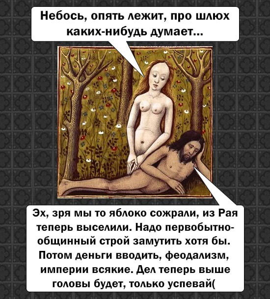 550x609, 95 Kb / адам, ева, средневековье