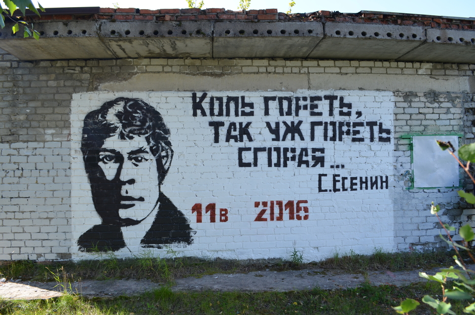 937x621, 557 Kb / есенин, школа, бессмысленно и беспощадно