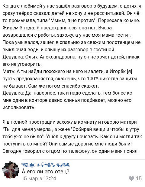 480x617, 95 Kb / отец, мать, измена, лайфхак