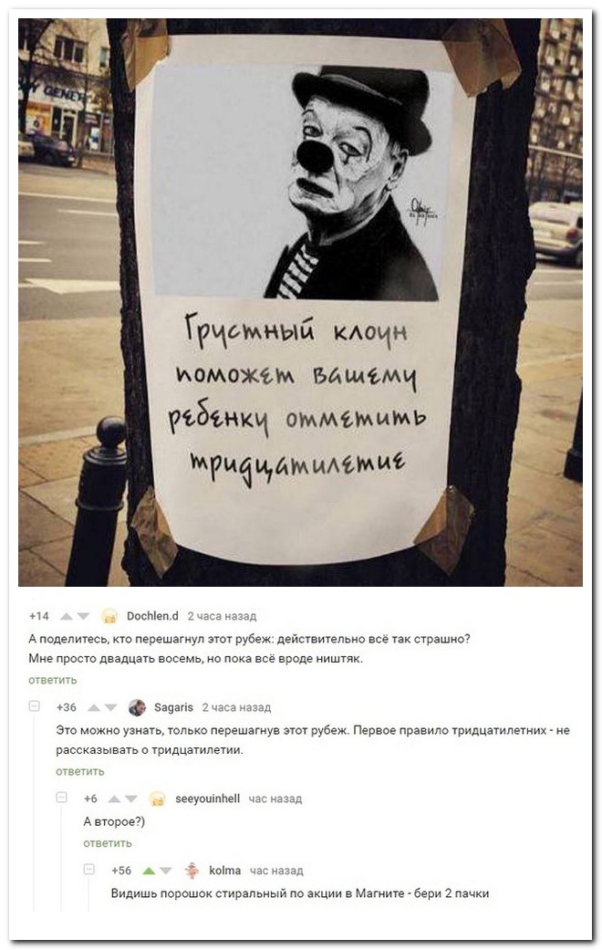 660x1041, 132 Kb / грустный, клоун, день, рождения, объявление, порошок