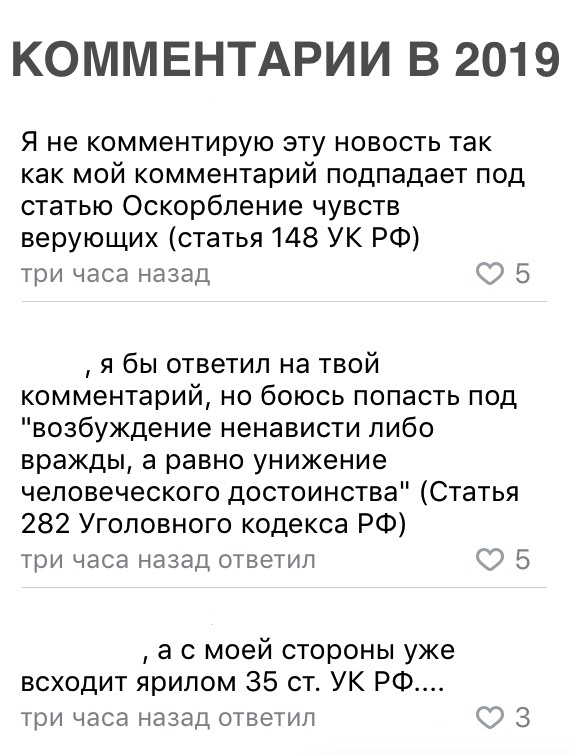 570x754, 111 Kb / комментарии, 2019, статья, оскорбление
