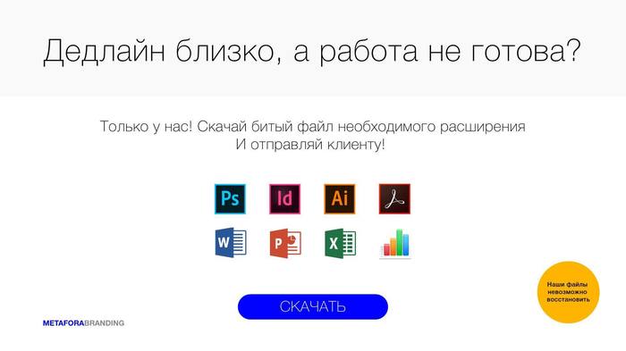 700x393, 19 Kb / Битый файл, дедлайн