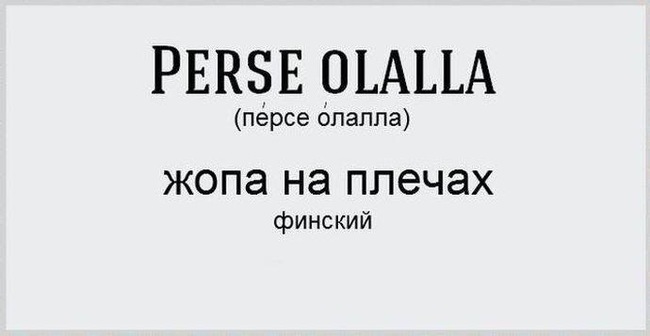 650x336, 28 Kb / жопа, на плечах