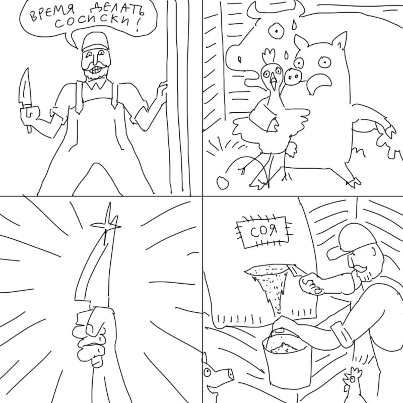 800x800, 95 Kb / сосиски, соя, нож, дюран, корова, петух, свинья, фермер