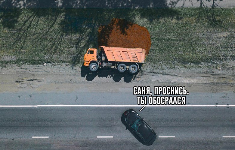 781x500, 111 Kb / Самосвал, песок, машина, дорога, сверху, камаз, грузовик