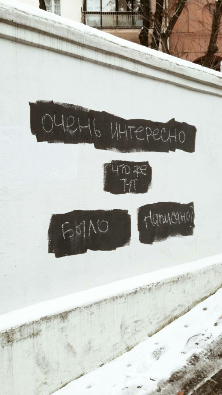 720x1280, 98 Kb / Граффити, надпись, интересно