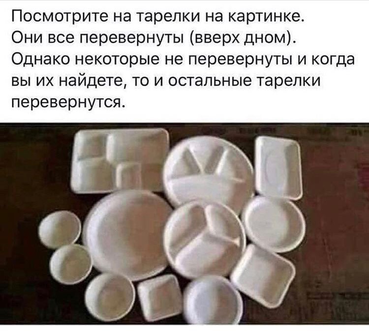 750x678, 72 Kb / Тарелки, тень, иллюзия