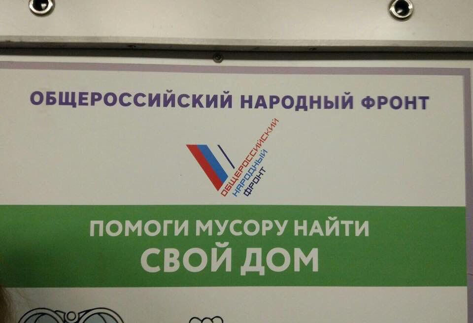 960x656, 50 Kb / Мусор, помоги, народный фронт