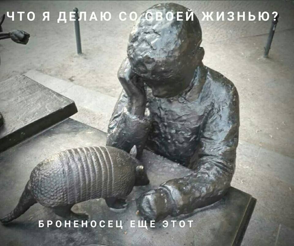 960x803, 102 Kb / Броненосец, скульптура, мыслитель, жизнь