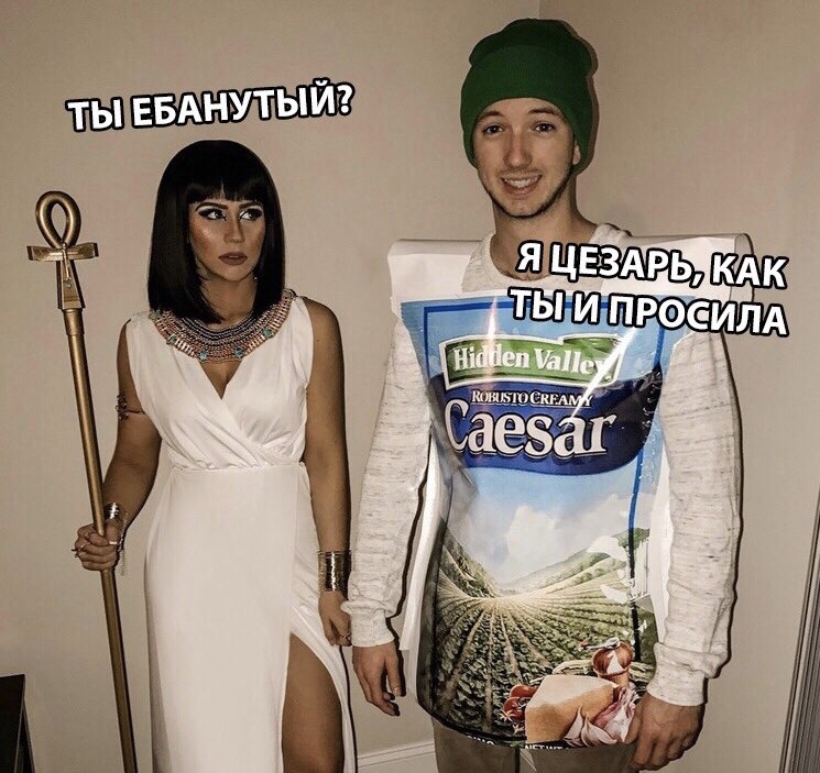 745x703, 128 Kb / Цезарь, Клеопатра, костюм, салат