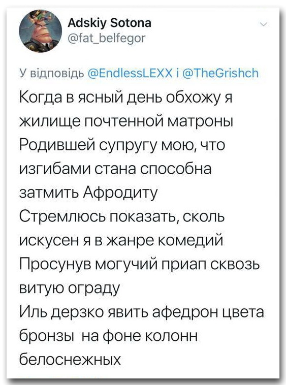 563x758, 124 Kb / стих, приап, афедрон, тёща