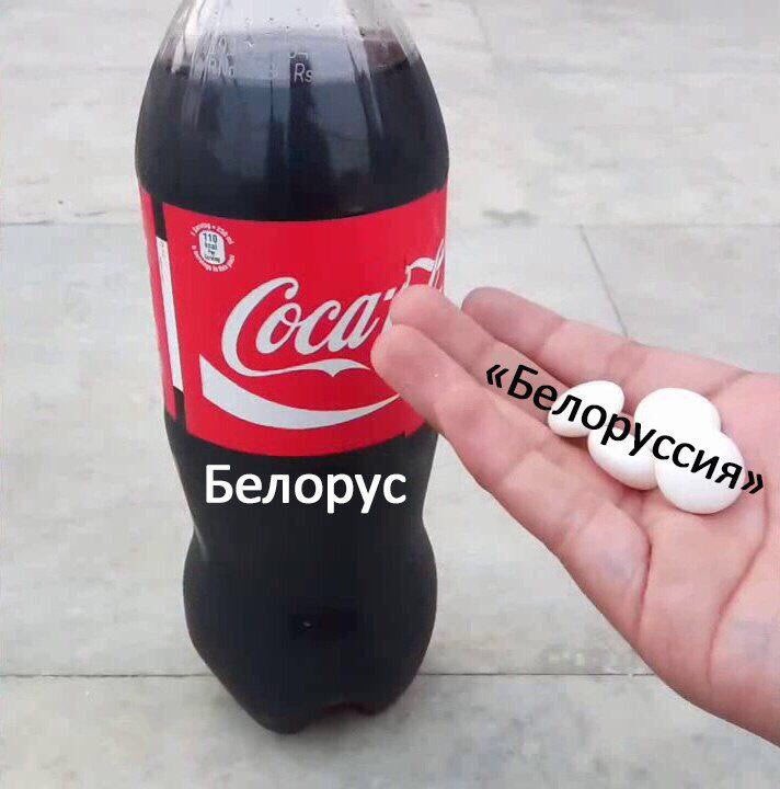 712x720, 59 Kb / Белорус, Белоруссия, кола, ментос