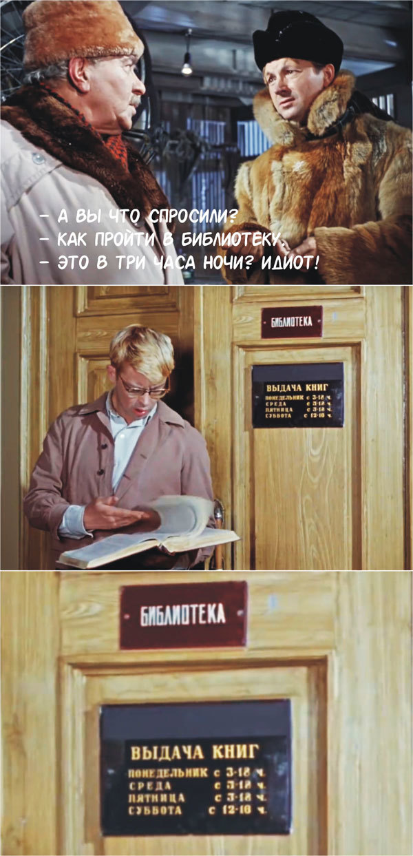 600x1243, 157 Kb / библиотека, время, идиот, Вицын, Операция Ы