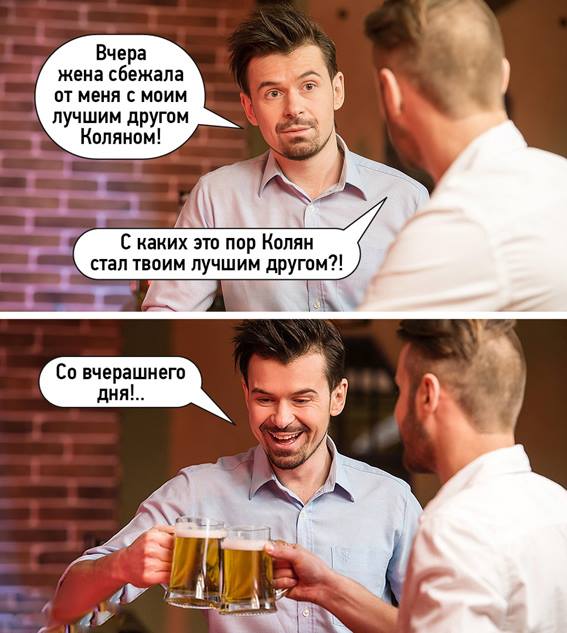 567x633, 53 Kb / колян, друг, лучший друг, жена, побег, пиво, помощь в трудную минуту