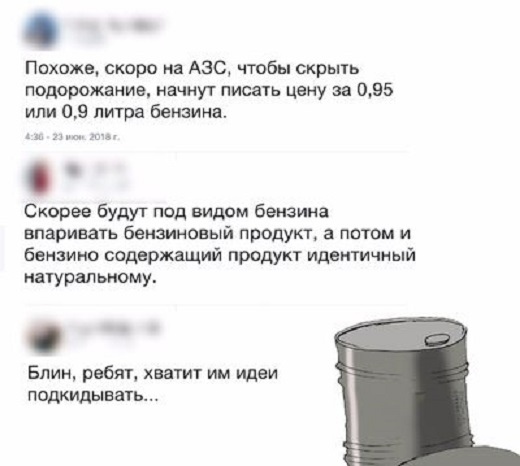 520x466, 50 Kb / бензин, продукт, подорожание, идеи