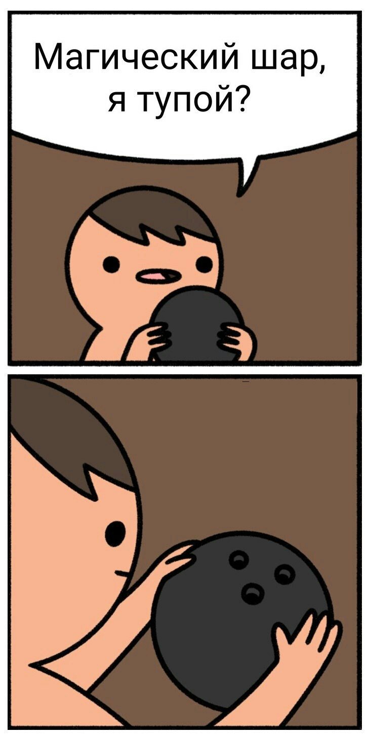 727x1457, 105 Kb / боулинг, магический шар