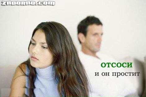 470x313, 24 Kb / минет, прощение