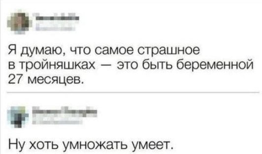 532x313, 19 Kb / тройняшки, логика