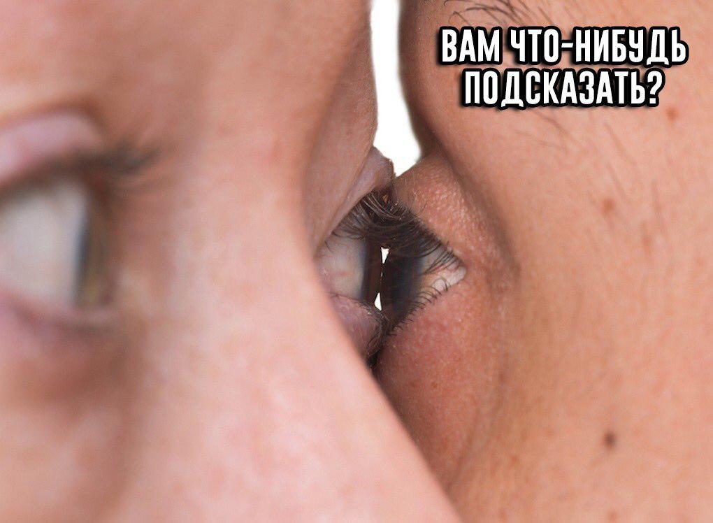 1020x748, 68 Kb / глаза, консультант, подсказать