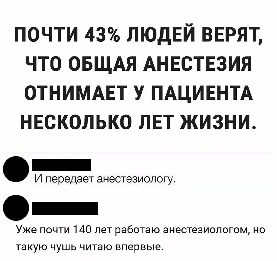 1145x1080, 117 Kb / Анестезия