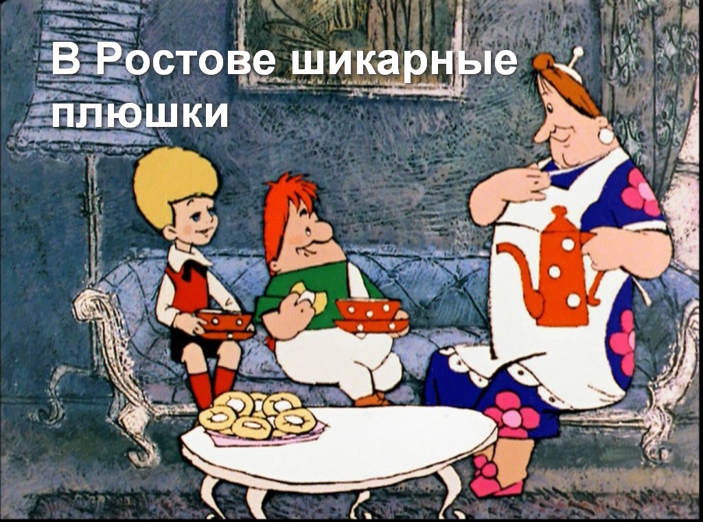 1024x761, 213 Kb / плюшки, карлсон