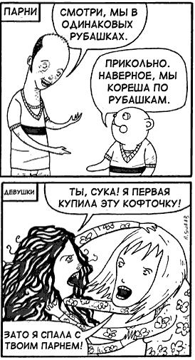 274x505, 47 Kb / комикс, рубашки