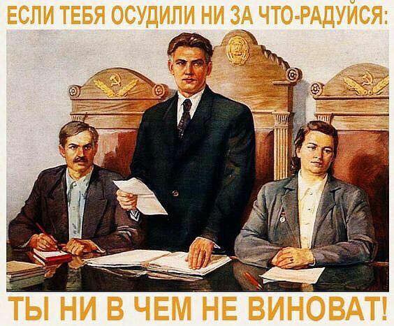 564x467, 59 Kb / суд, судья, плакат, рисунок, виноват, осудили