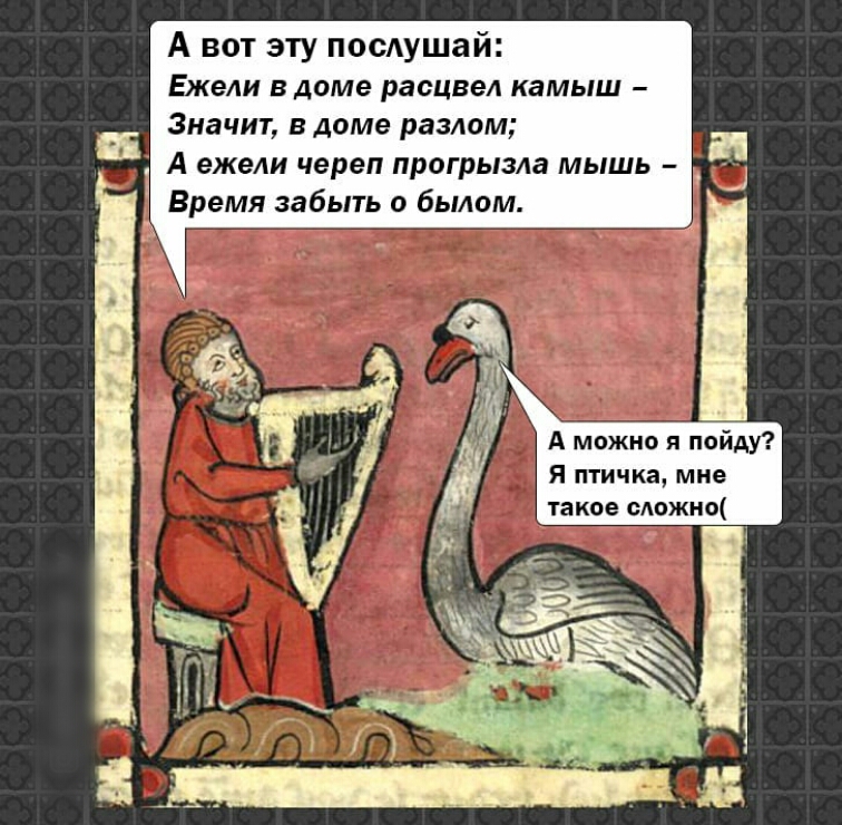 756x740, 394 Kb / Арфа, лебедь, средневековье