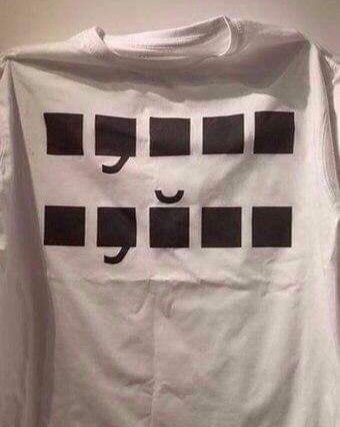 340x427, 39 Kb / малевич, искусство, футболка, политота, хуйло, майка, поле чудес