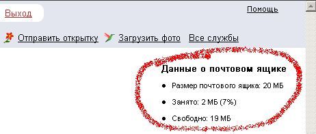 462x196, 19 Kb / почта, размер, ящик