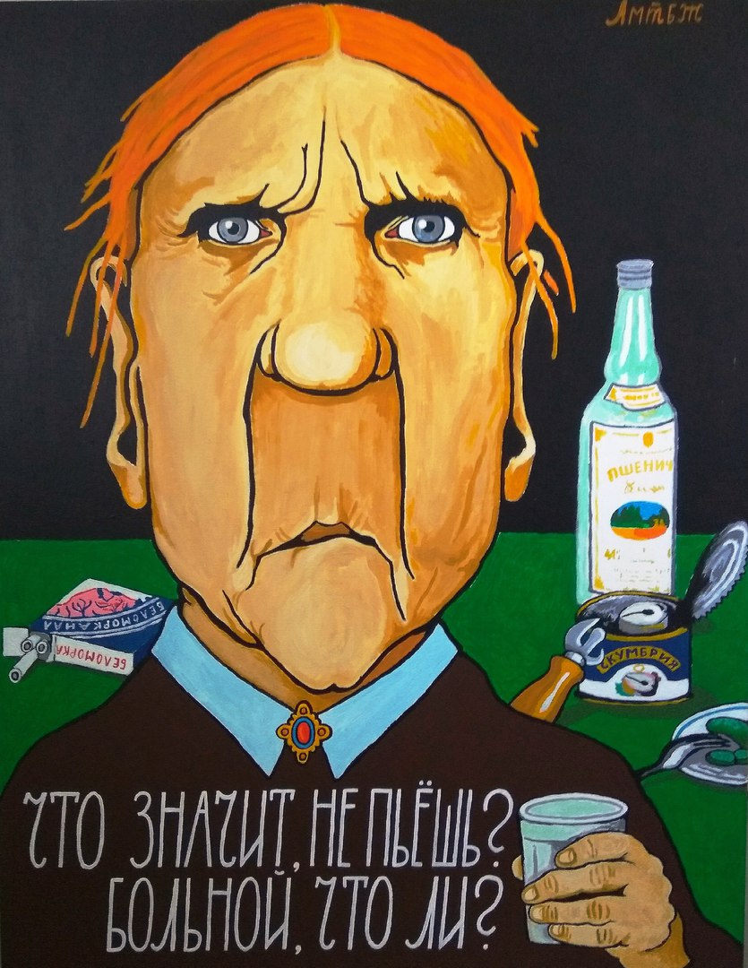 835x1080, 189 Kb / тётушка, бутылка, консервы, вилка, папиросы, больной, стакан, павлик лемтыбож