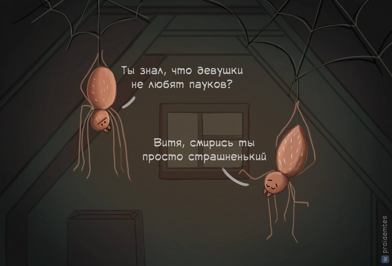 1653x1122, 80 Kb / Пройдемтес, пауки, женщины