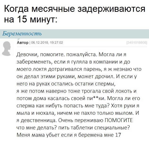 632x610, 157 Kb / месячные, беременность, девственница