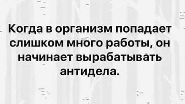 590x331, 29 Kb / Антидела