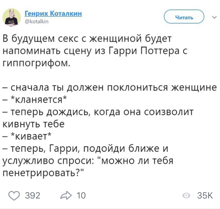 750x715, 222 Kb / Гарри Поттер, секс, будущее