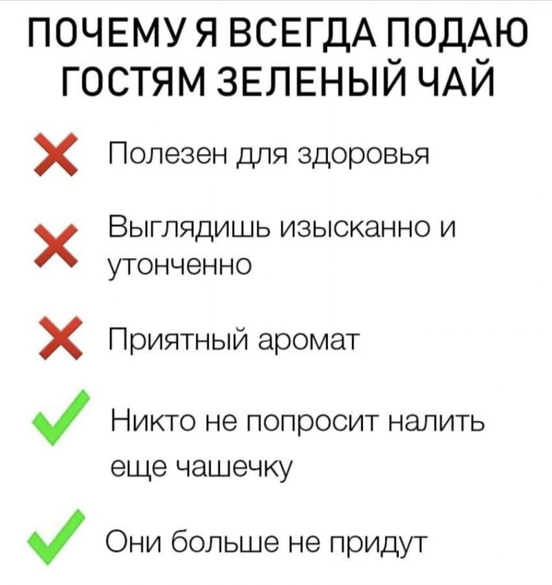 803x850, 72 Kb / зеленый, чай, гости