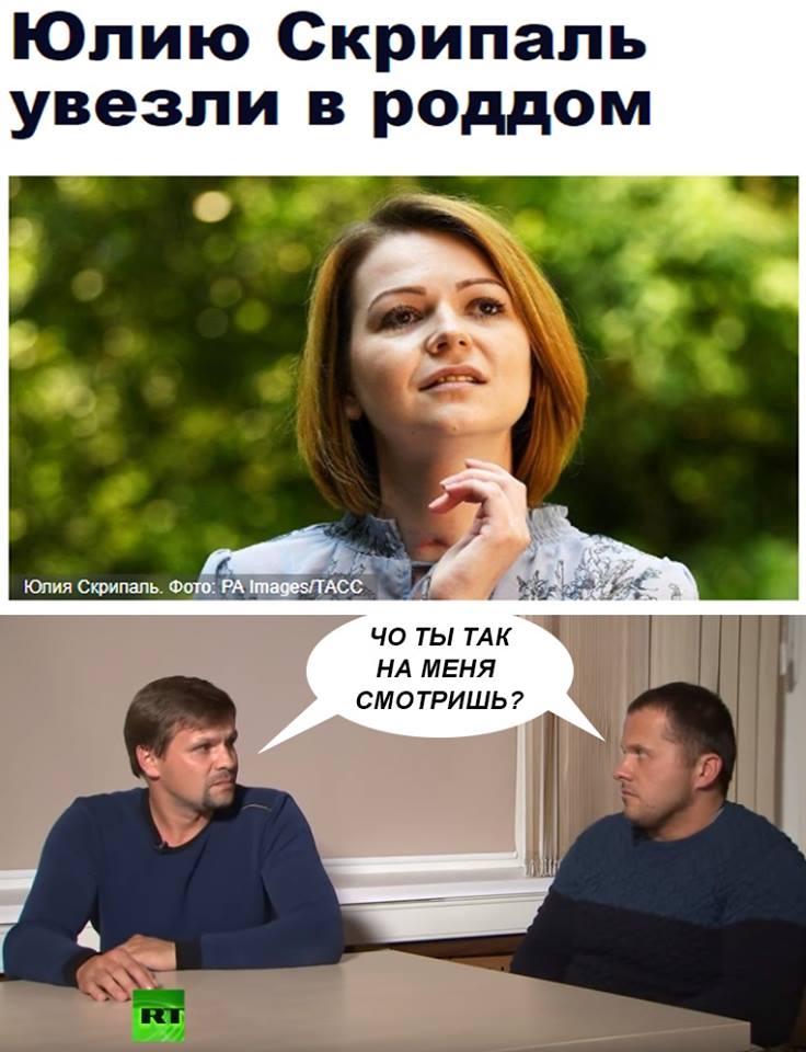 736x960, 74 Kb / Скрипаль, роддом, Солсбери, Боширов, Петров