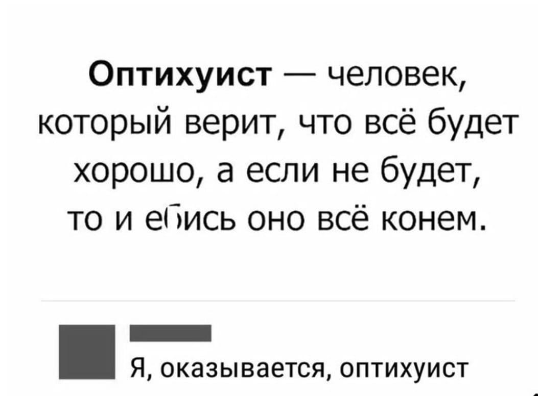 1053x776, 42 Kb / оптихуист, оптимист, пессимист, конь