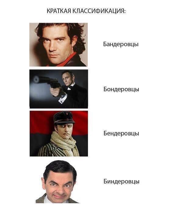 564x700, 28 Kb / бандерас, бонд, бендер, бин, политота