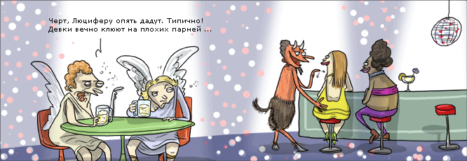 666x230, 61 Kb / люцифер, бабы