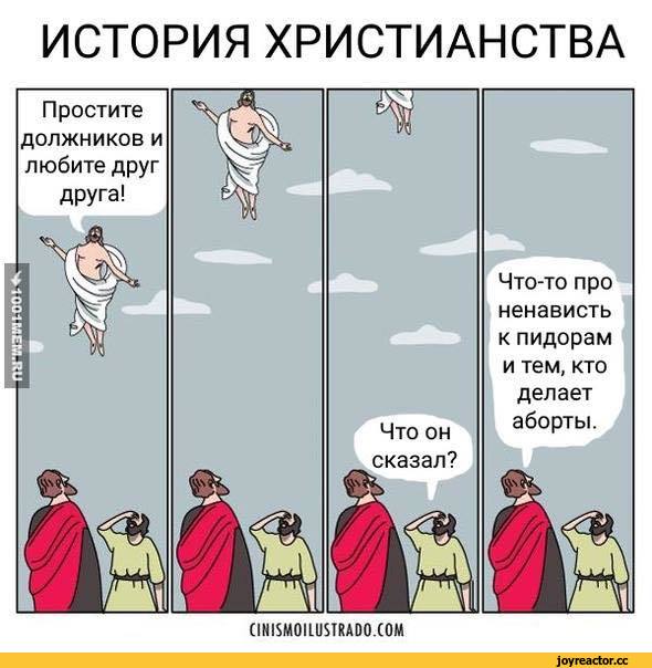 590x604, 51 Kb / история, христианства, аборты, пидоры, долги, прощение
