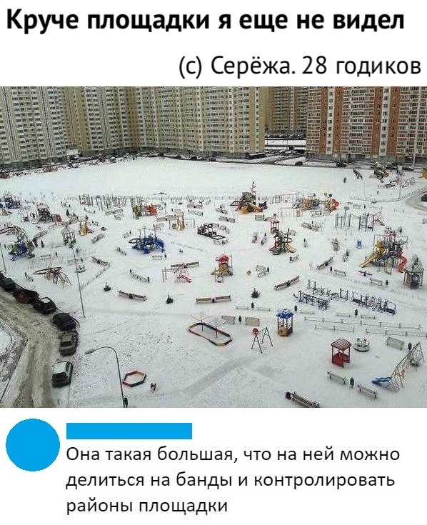 598x735, 207 Kb / двор, дом, детская площадка, круто, большая, банды, район