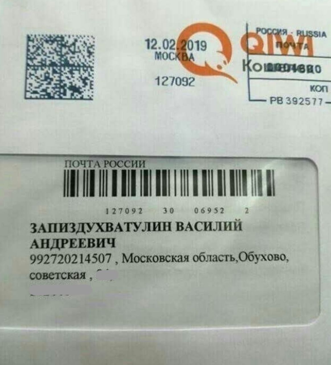 1162x1280, 114 Kb / фио, конверт, василий запиздухватин