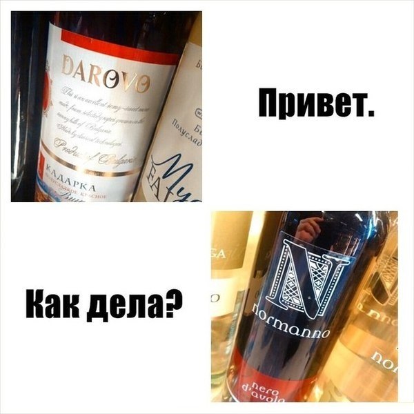 600x600, 57 Kb / вино, дарово, нормально