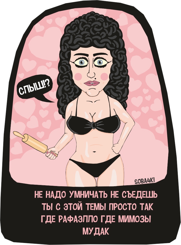 726x980, 178 Kb / собачки, рафаэлло, скалка, мимозы, 8 марта, мудак