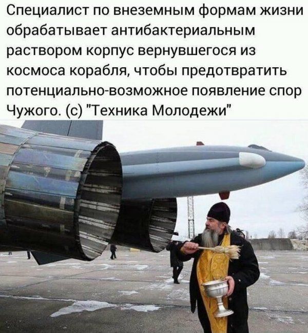 600x649, 80 Kb / истребитель, самолёт, двигатель, поп, церковь, освящение, освятил, религия, святая вода, обработка, техника, молодёжь, чужой, споры, будущее наступило, космос, корабль, внеземная жизнь
