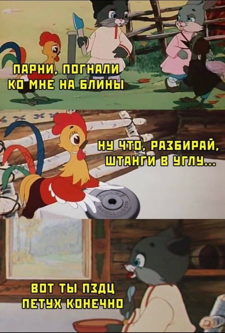 720x1064, 113 Kb / петух, блины, штанга, масленица, заяц, кот